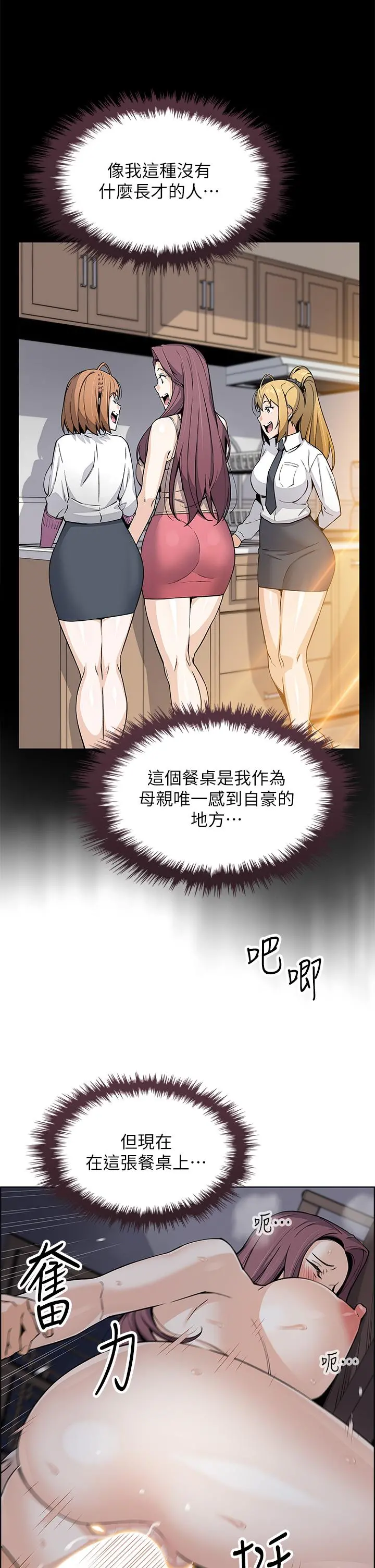 卖豆腐的母女们 - 第23话-渴求肉棒的晶卉 - page 34