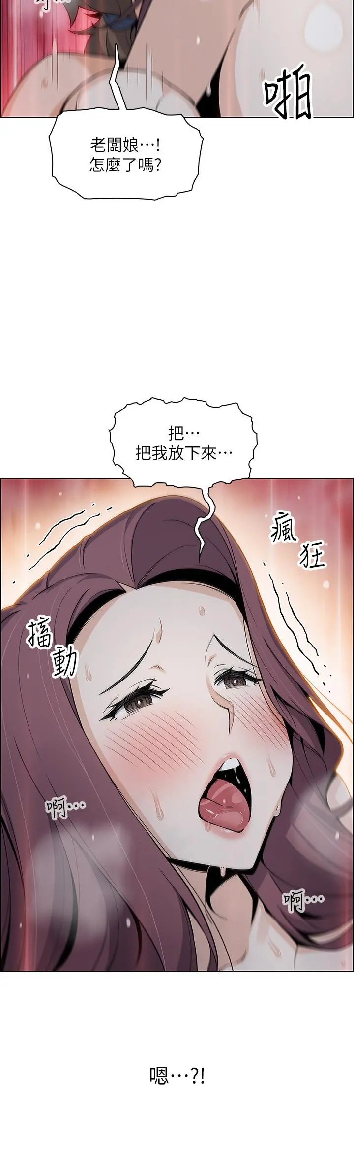 卖豆腐的母女们 - 第23话-渴求肉棒的晶卉 - page 44
