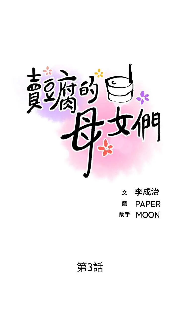 卖豆腐的母女们 - 第3话-享受淫荡癖好的大女儿 - page 11