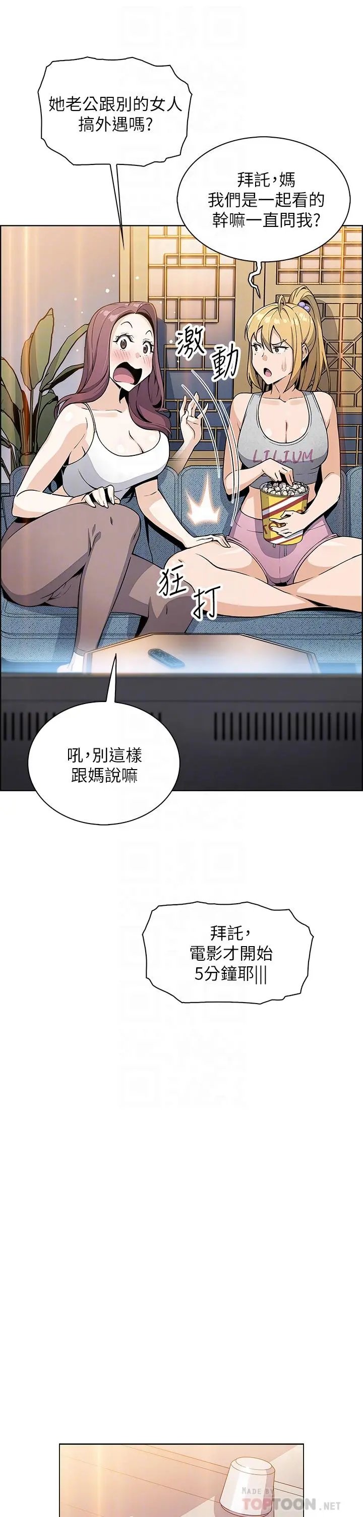 卖豆腐的母女们 - 第3话-享受淫荡癖好的大女儿 - page 14