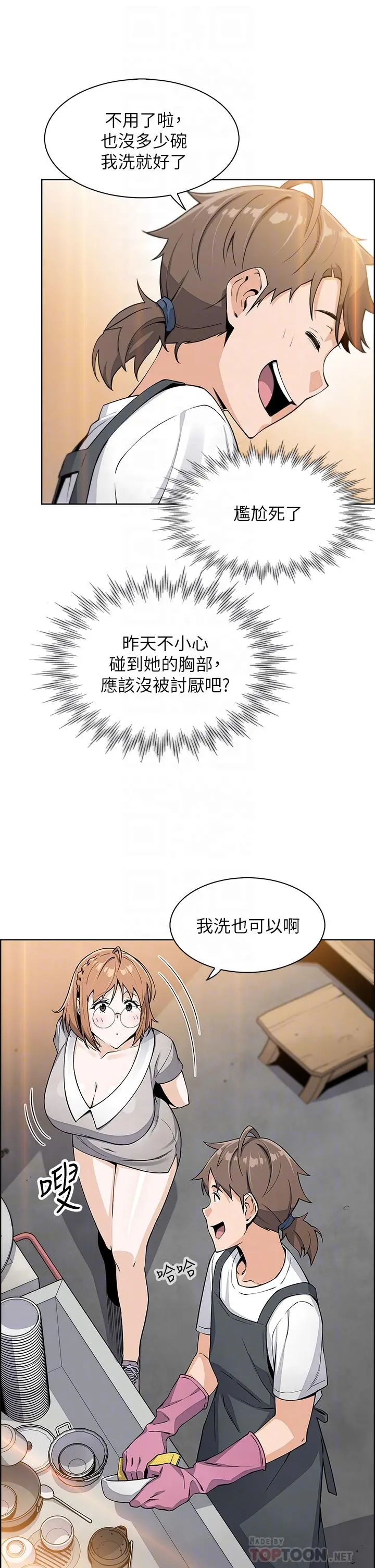 卖豆腐的母女们 - 第3话-享受淫荡癖好的大女儿 - page 18
