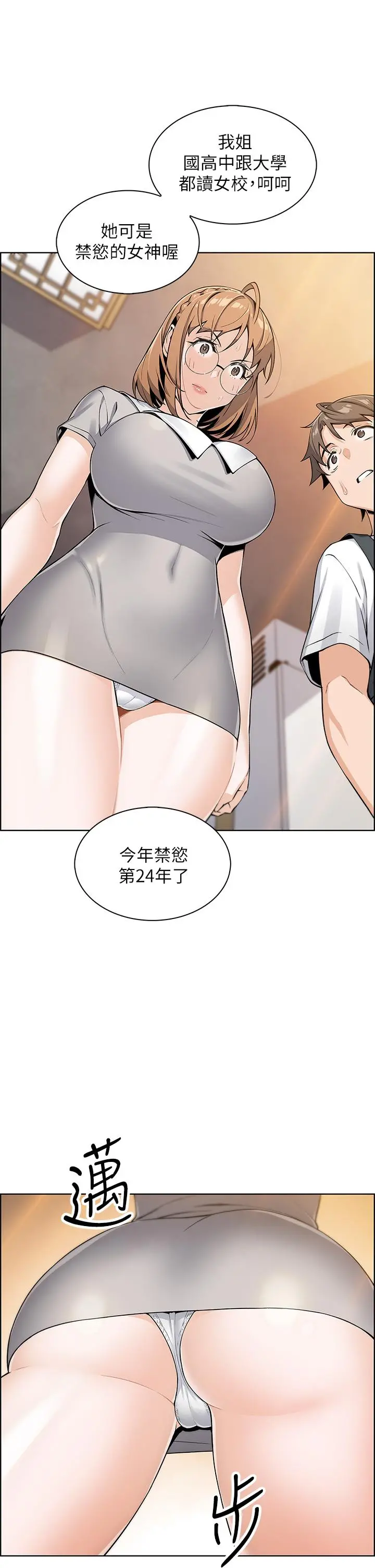 卖豆腐的母女们 - 第3话-享受淫荡癖好的大女儿 - page 24