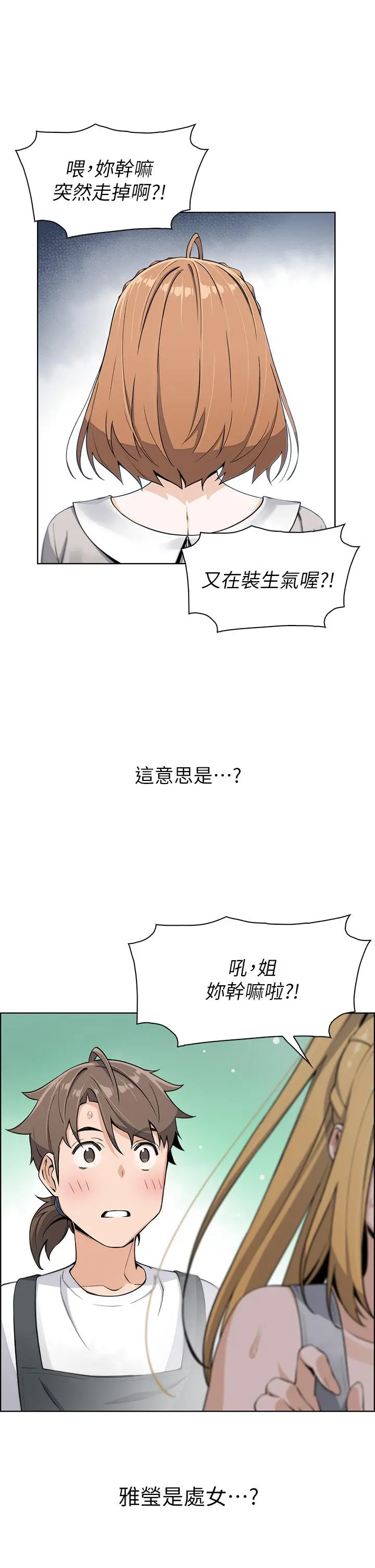 卖豆腐的母女们 - 第3话-享受淫荡癖好的大女儿 - page 26