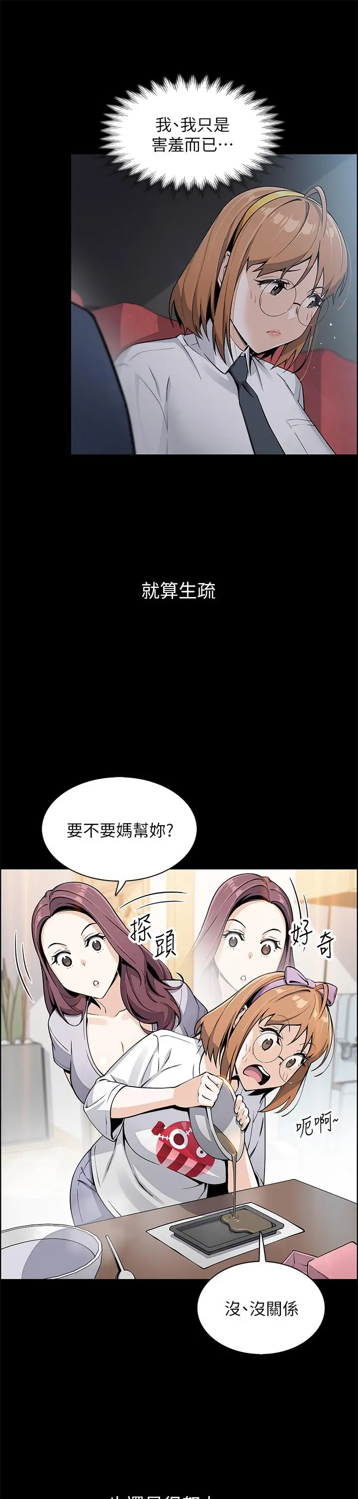卖豆腐的母女们 - 第3话-享受淫荡癖好的大女儿 - page 33