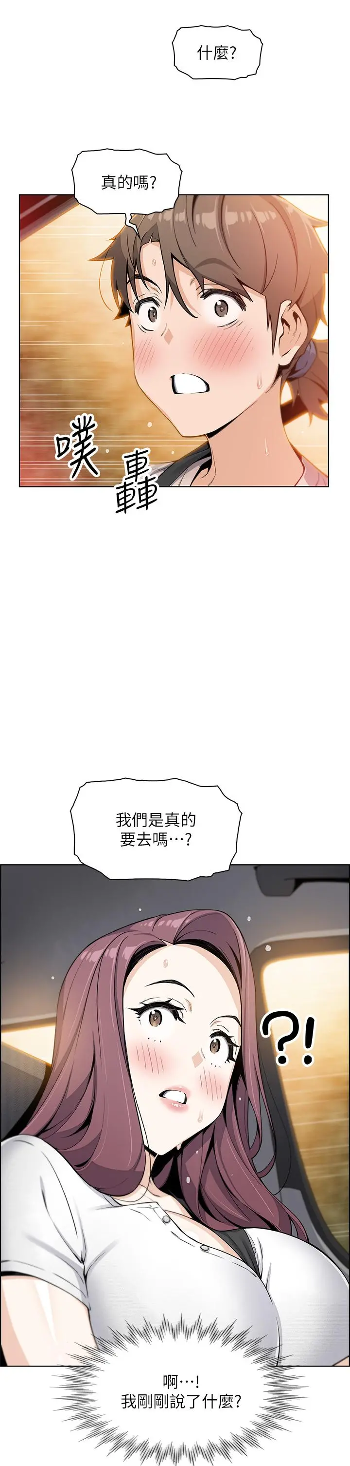 卖豆腐的母女们 - 第12话-老闆娘，可以跟我做吗 - page 3