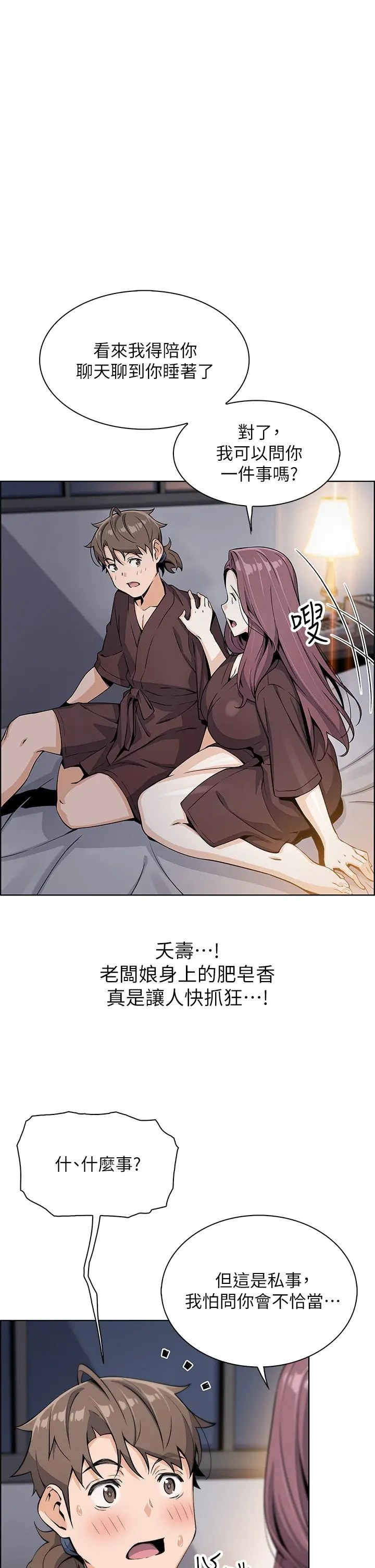 卖豆腐的母女们 - 第12话-老闆娘，可以跟我做吗 - page 30
