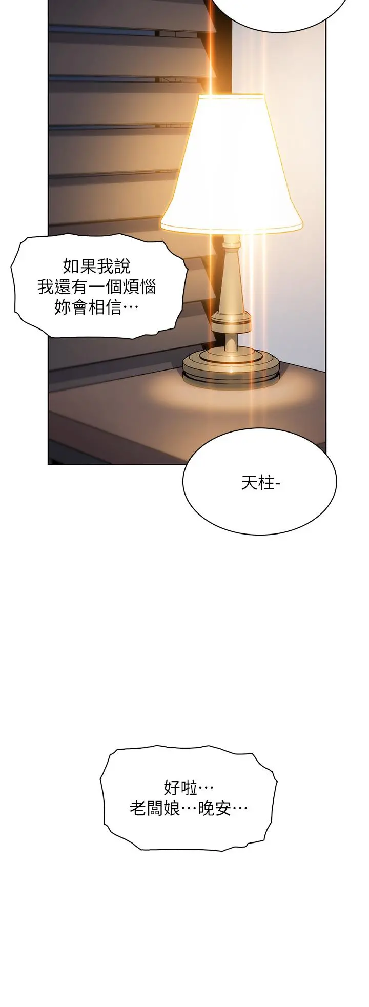 卖豆腐的母女们 - 第12话-老闆娘，可以跟我做吗 - page 37