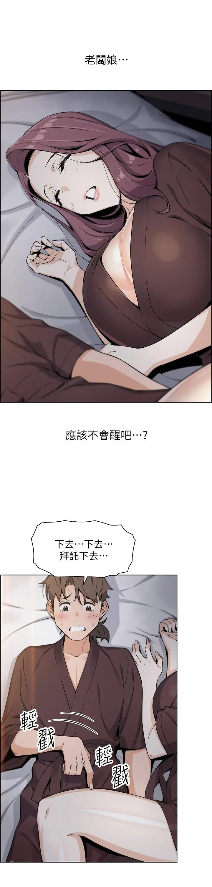 卖豆腐的母女们 - 第12话-老闆娘，可以跟我做吗 - page 50