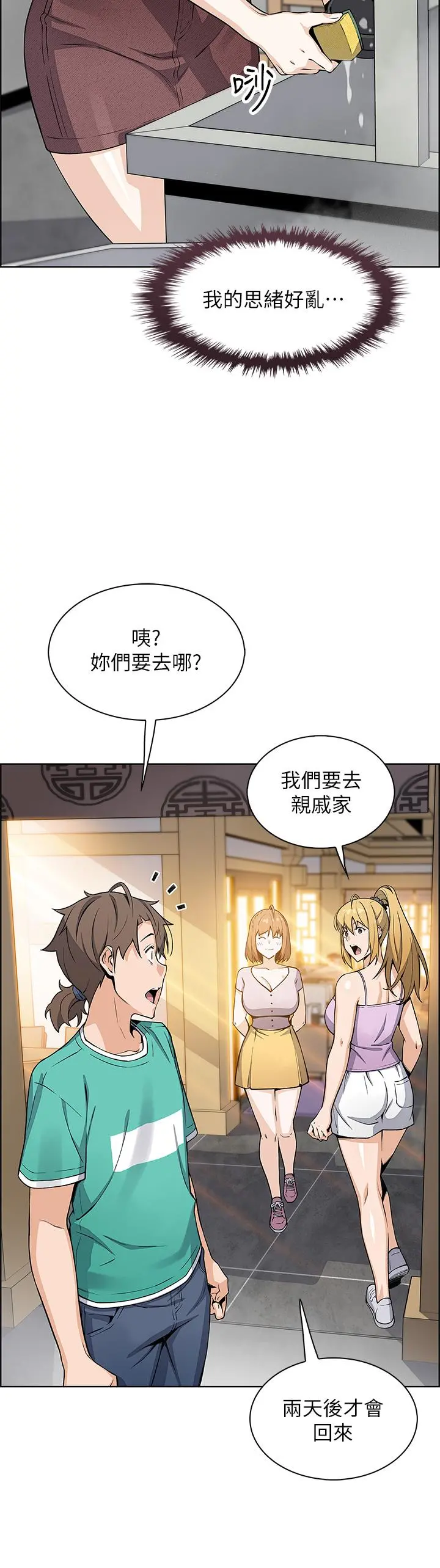 卖豆腐的母女们 - 第22话-让老闆娘体验绝顶高潮 - page 32