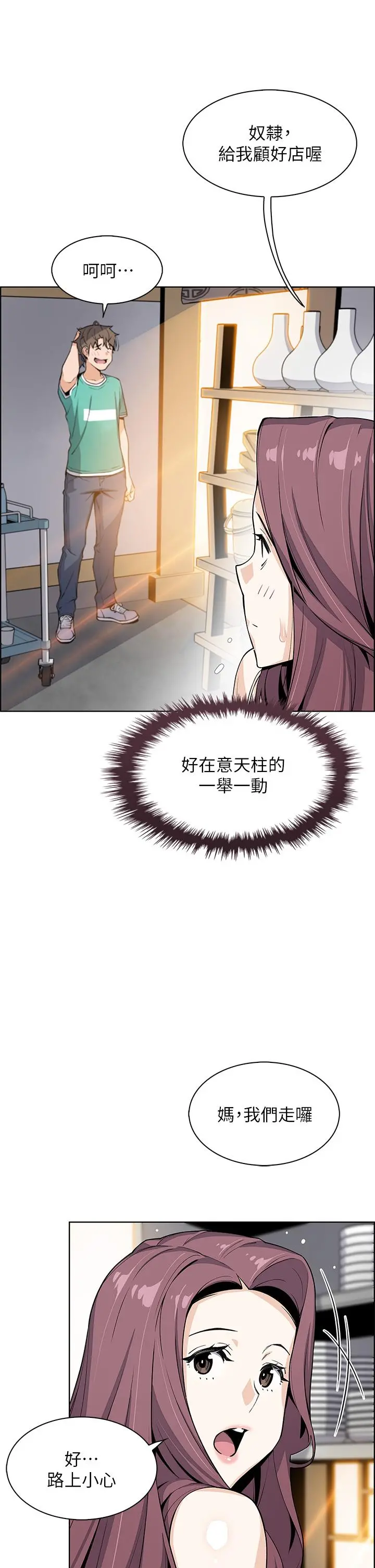 卖豆腐的母女们 - 第22话-让老闆娘体验绝顶高潮 - page 33