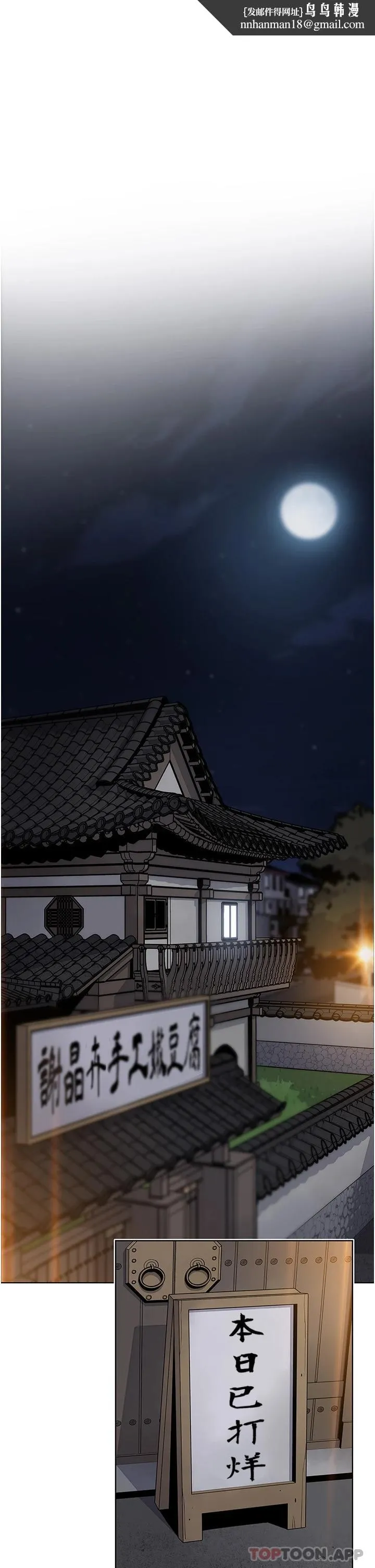 卖豆腐的母女们 - 第48话-独占天柱的肉棒 - page 1