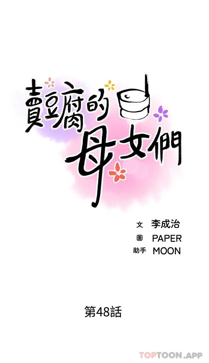 卖豆腐的母女们 - 第48话-独占天柱的肉棒 - page 6