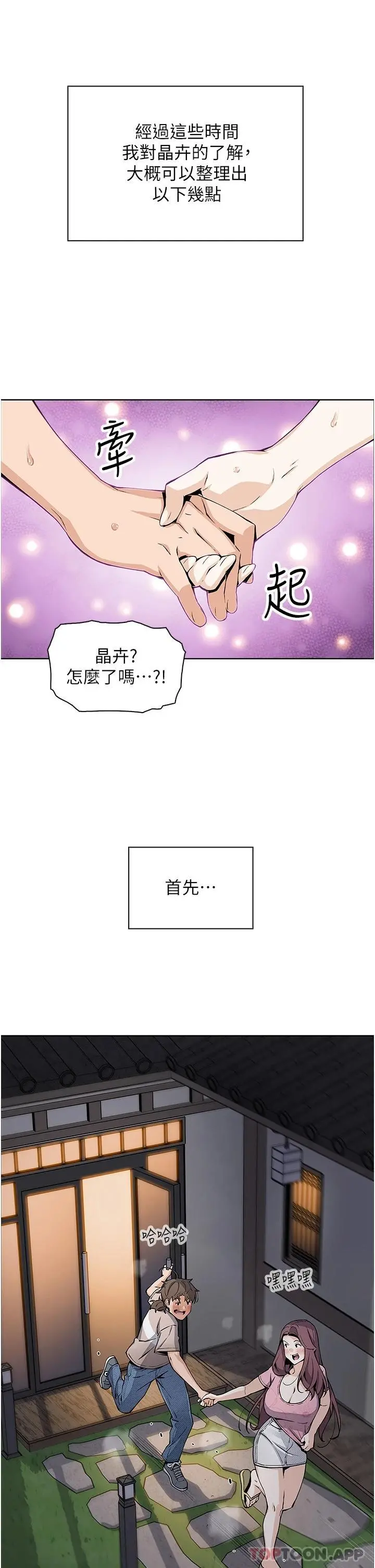 卖豆腐的母女们 - 第48话-独占天柱的肉棒 - page 14