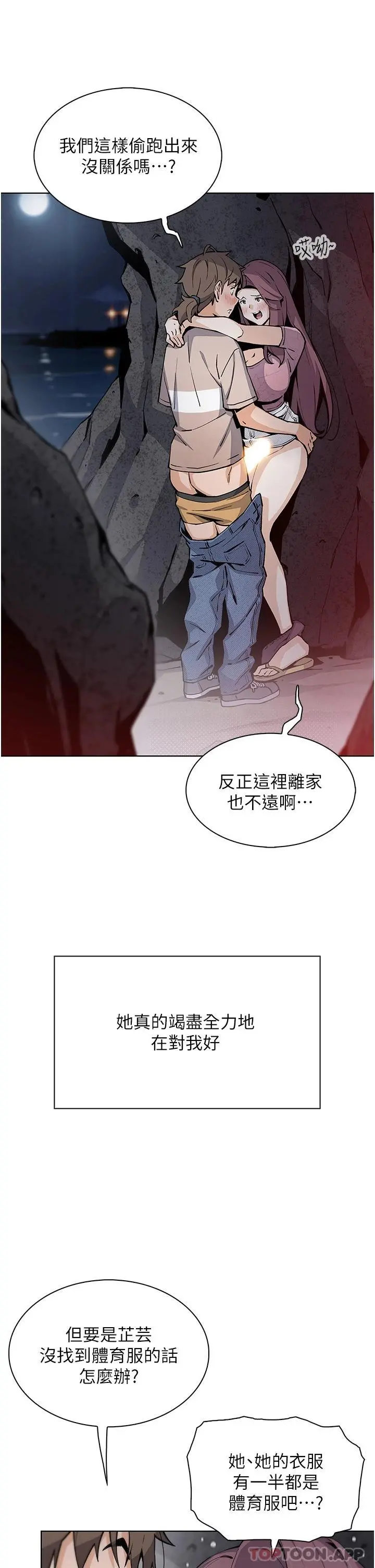 卖豆腐的母女们 - 第48话-独占天柱的肉棒 - page 16
