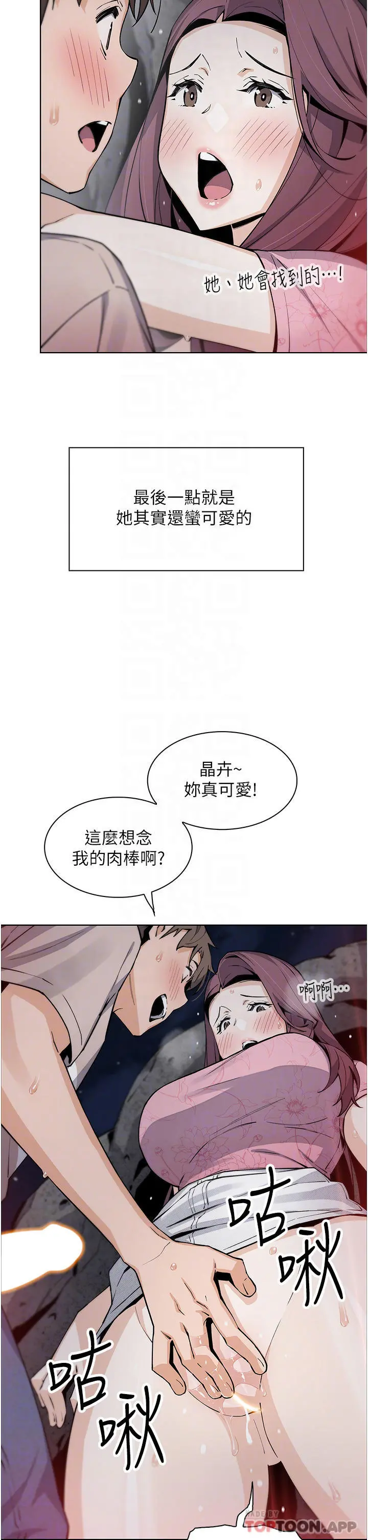 卖豆腐的母女们 - 第48话-独占天柱的肉棒 - page 17