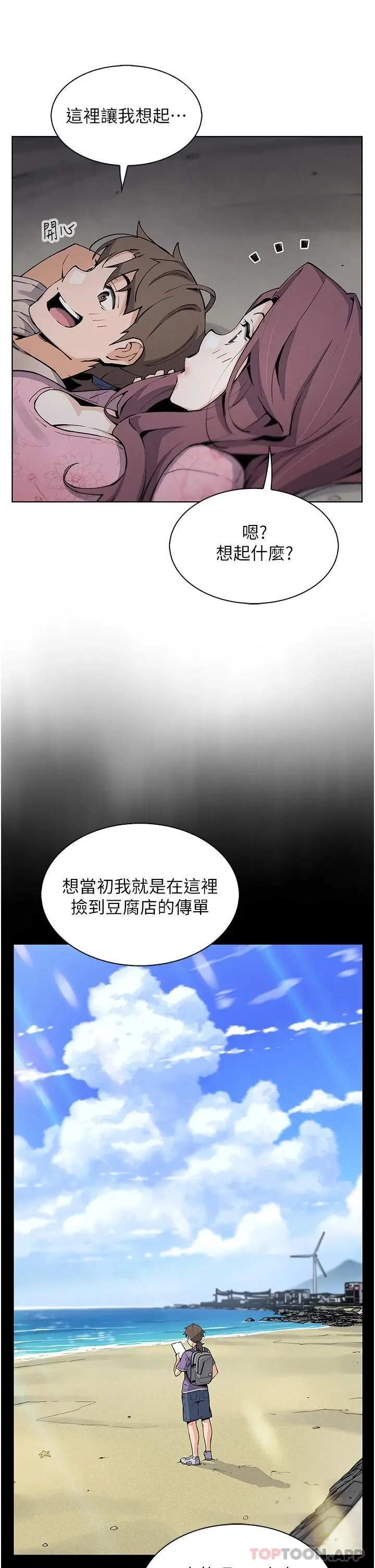 卖豆腐的母女们 - 第48话-独占天柱的肉棒 - page 28