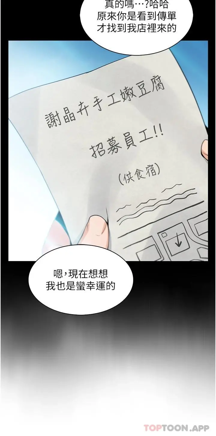卖豆腐的母女们 - 第48话-独占天柱的肉棒 - page 29