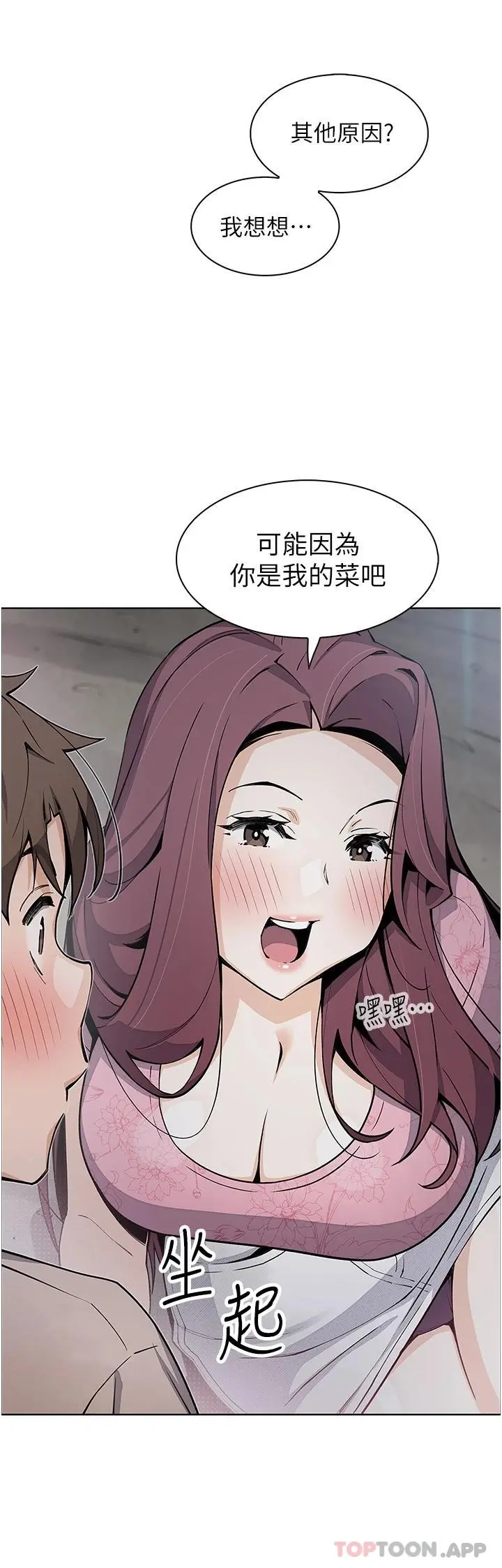 卖豆腐的母女们 - 第48话-独占天柱的肉棒 - page 33