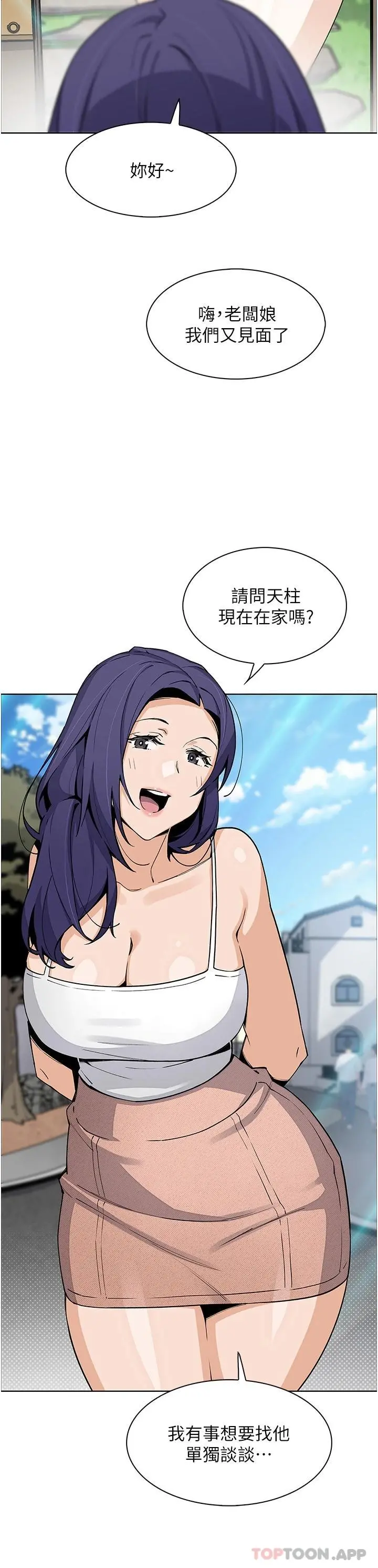 卖豆腐的母女们 - 第48话-独占天柱的肉棒 - page 37
