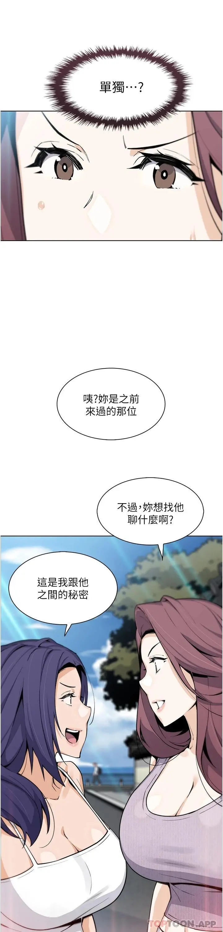 卖豆腐的母女们 - 第48话-独占天柱的肉棒 - page 38