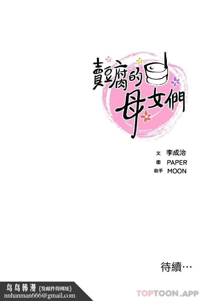 卖豆腐的母女们 - 第48话-独占天柱的肉棒 - page 40