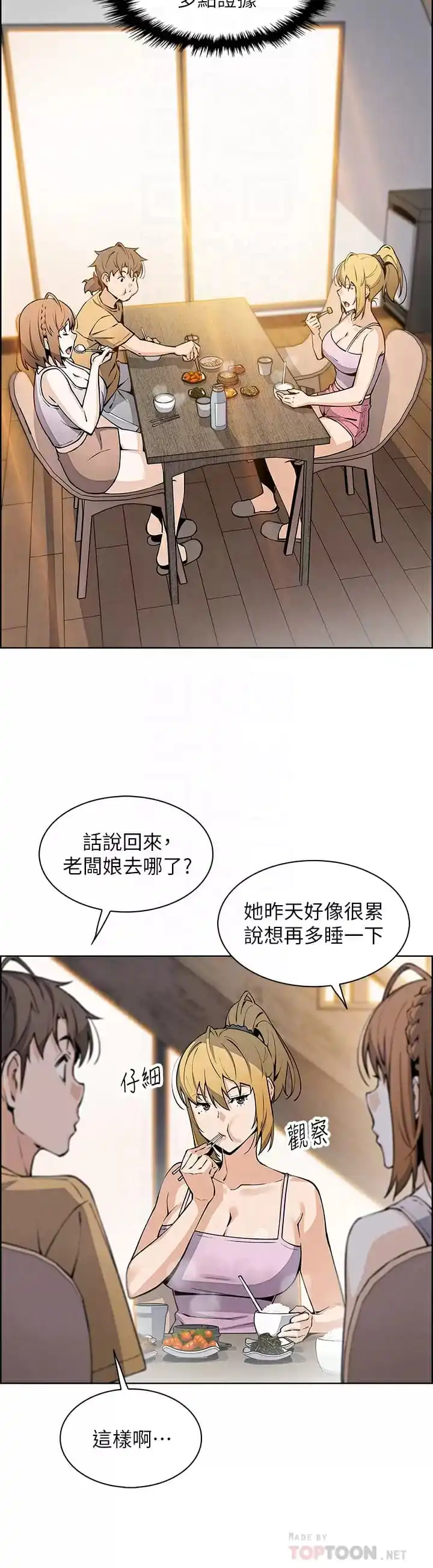 卖豆腐的母女们 - 第41话-兴奋到快爆炸的肉棒 - page 16