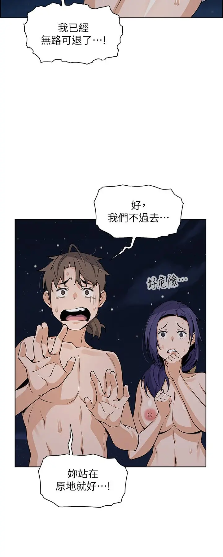 卖豆腐的母女们 - 第29话-芷芸的魅惑体香 - page 2
