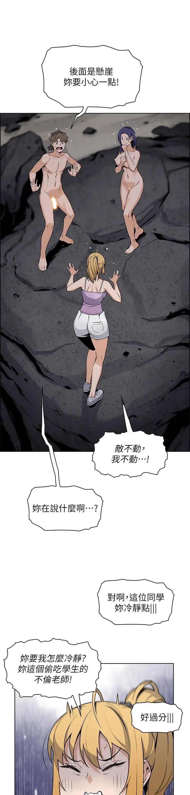 卖豆腐的母女们 - 第29话-芷芸的魅惑体香 - page 3