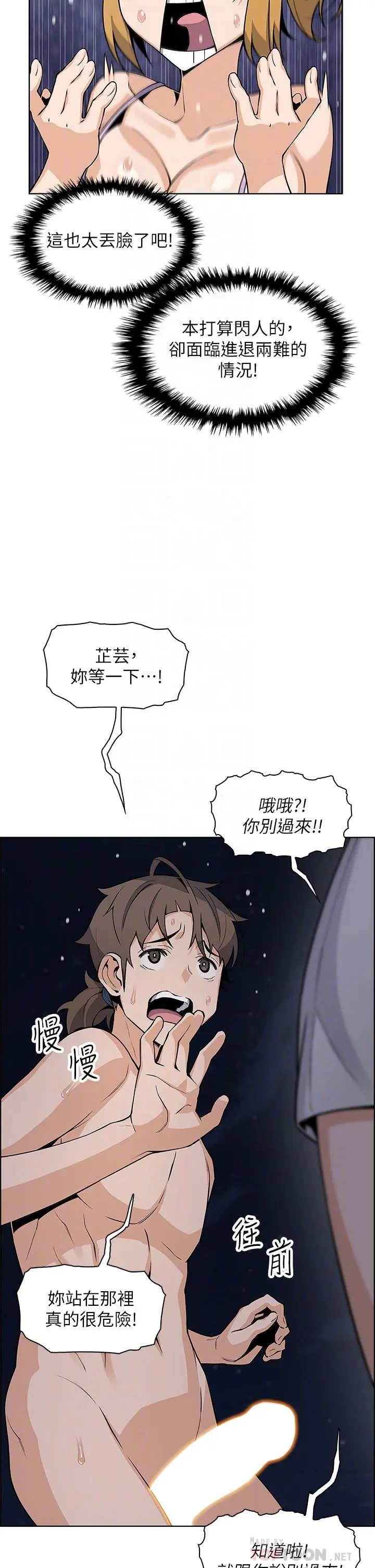卖豆腐的母女们 - 第29话-芷芸的魅惑体香 - page 4