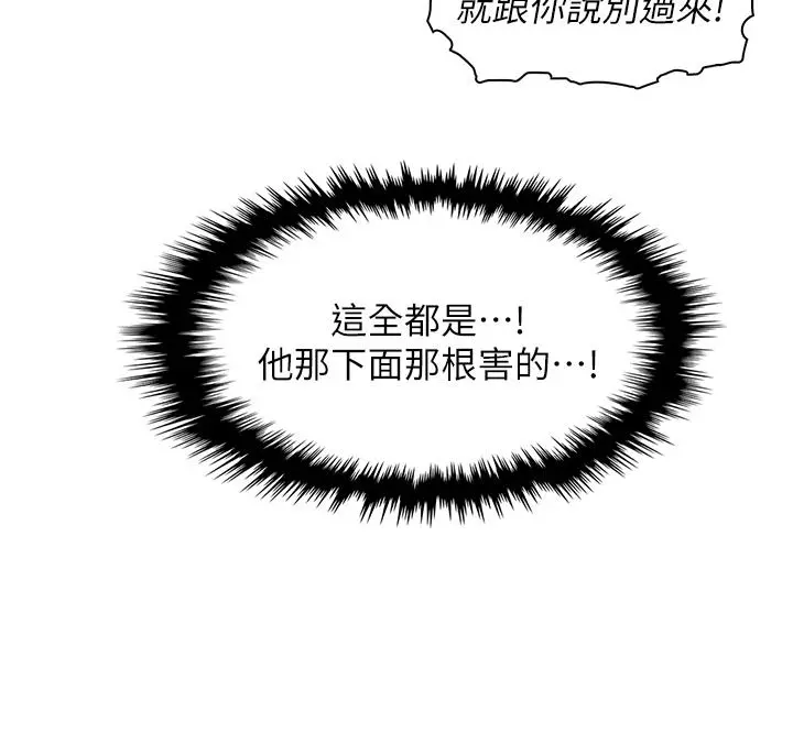 卖豆腐的母女们 - 第29话-芷芸的魅惑体香 - page 5