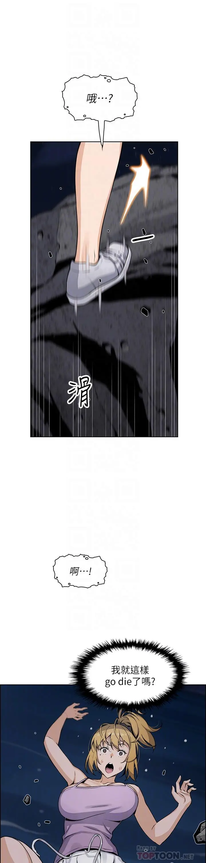 卖豆腐的母女们 - 第29话-芷芸的魅惑体香 - page 6