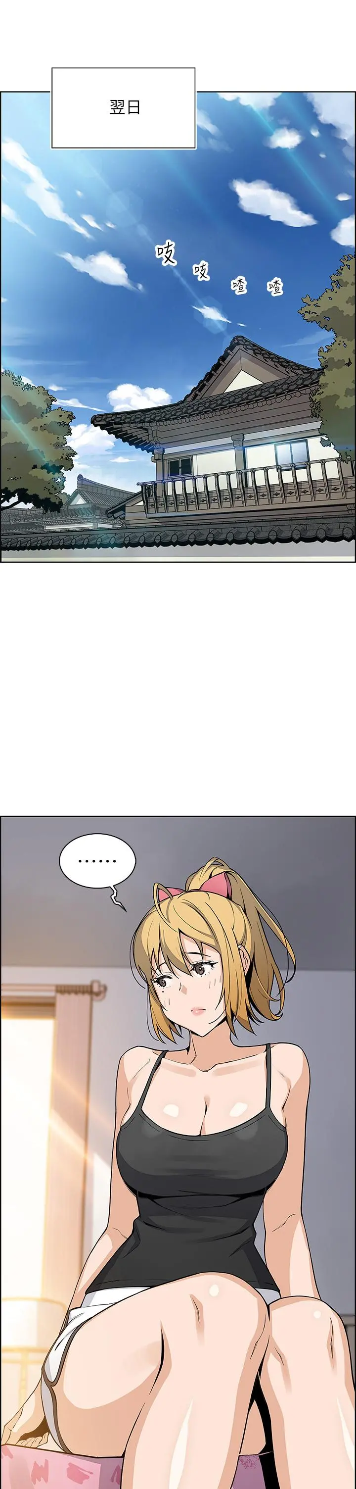 卖豆腐的母女们 - 第29话-芷芸的魅惑体香 - page 11