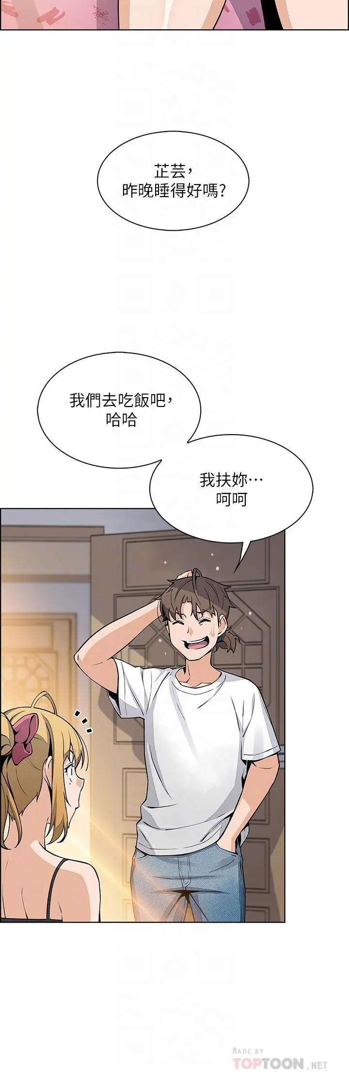卖豆腐的母女们 - 第29话-芷芸的魅惑体香 - page 12