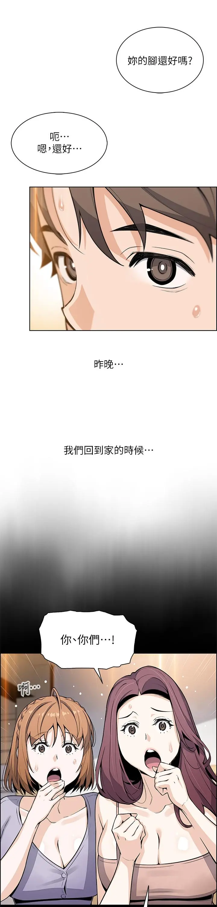 卖豆腐的母女们 - 第29话-芷芸的魅惑体香 - page 13