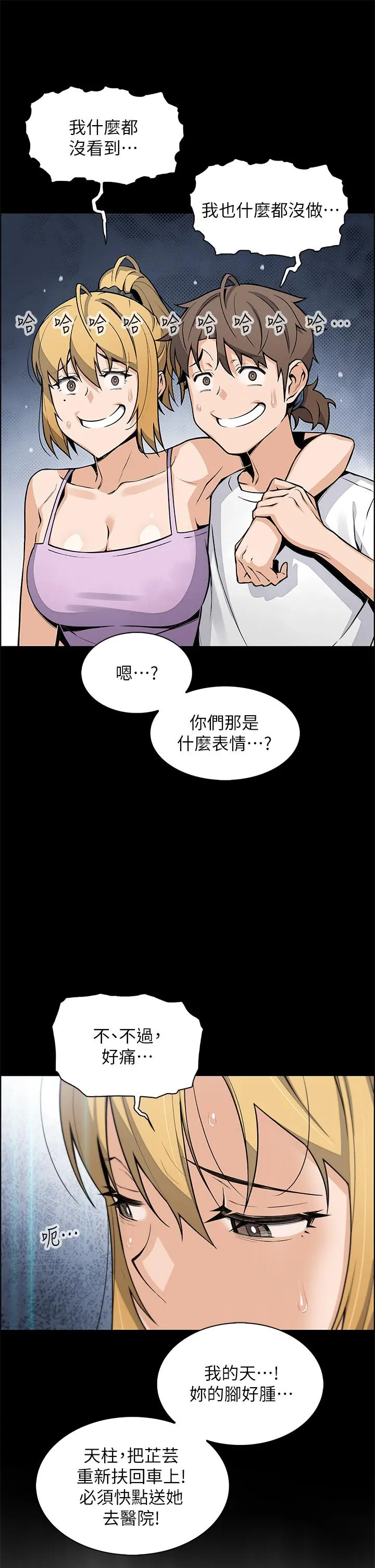 卖豆腐的母女们 - 第29话-芷芸的魅惑体香 - page 15