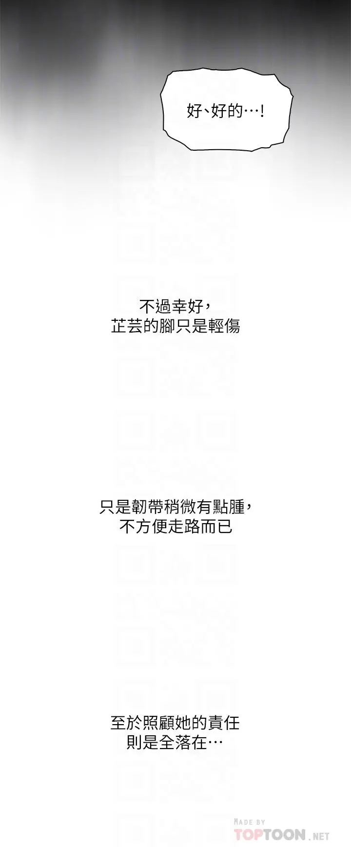 卖豆腐的母女们 - 第29话-芷芸的魅惑体香 - page 16