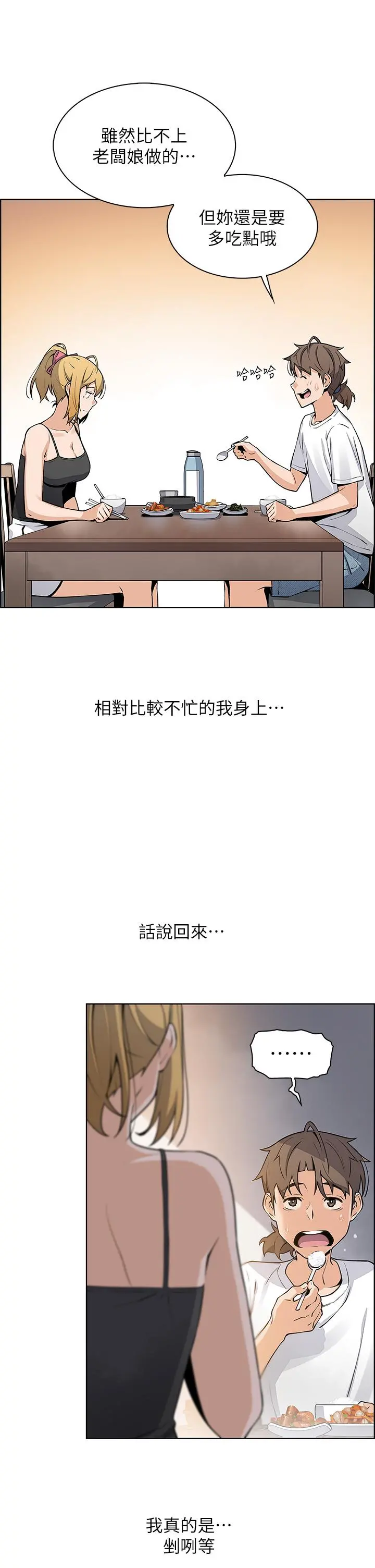卖豆腐的母女们 - 第29话-芷芸的魅惑体香 - page 17