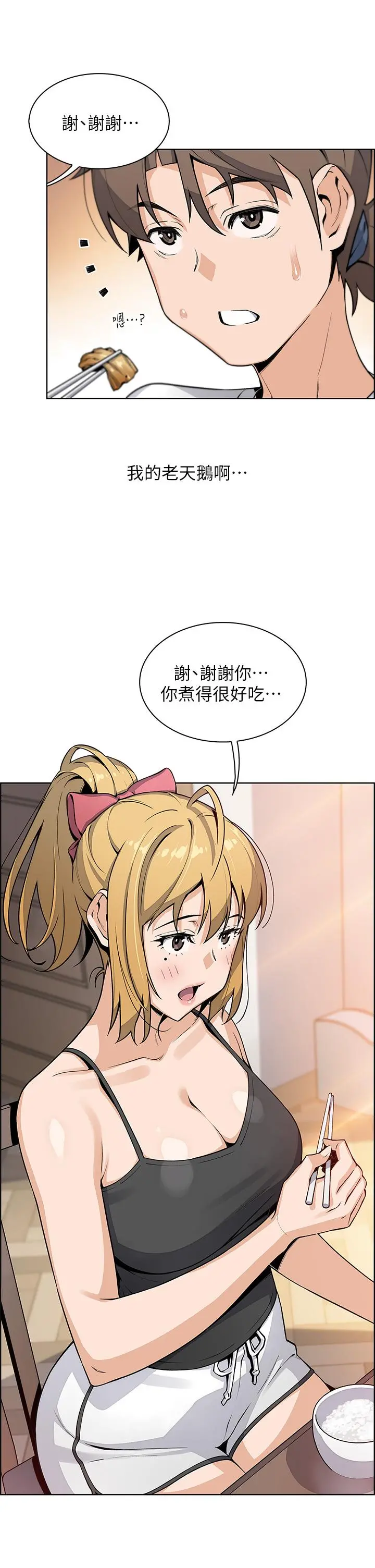 卖豆腐的母女们 - 第29话-芷芸的魅惑体香 - page 19