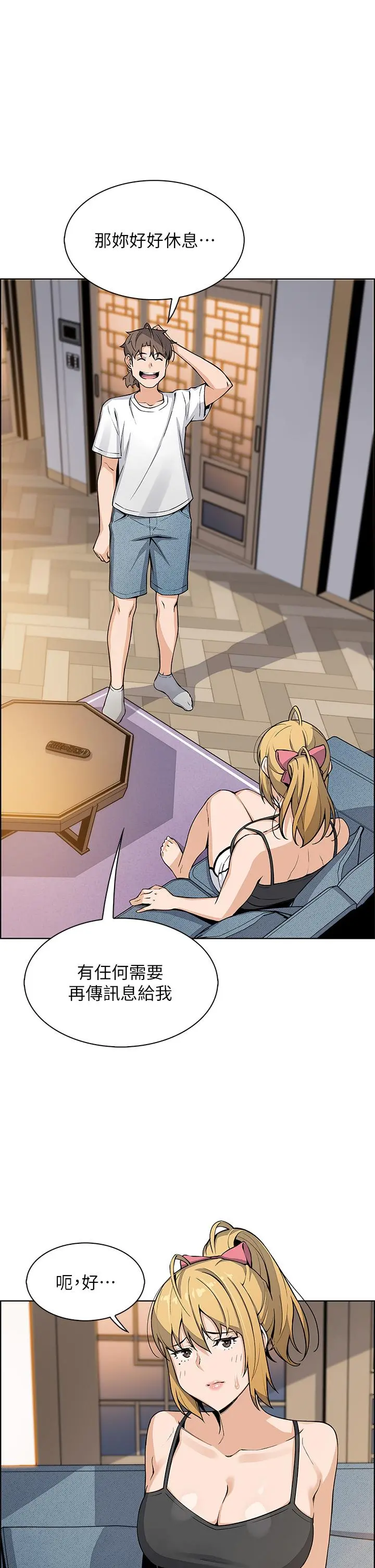 卖豆腐的母女们 - 第29话-芷芸的魅惑体香 - page 21