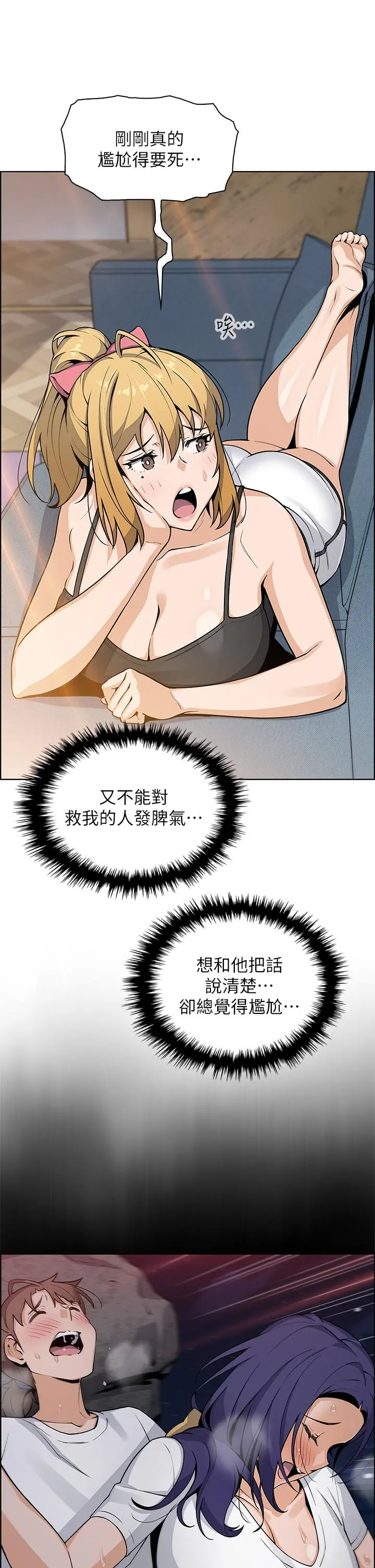 卖豆腐的母女们 - 第29话-芷芸的魅惑体香 - page 23