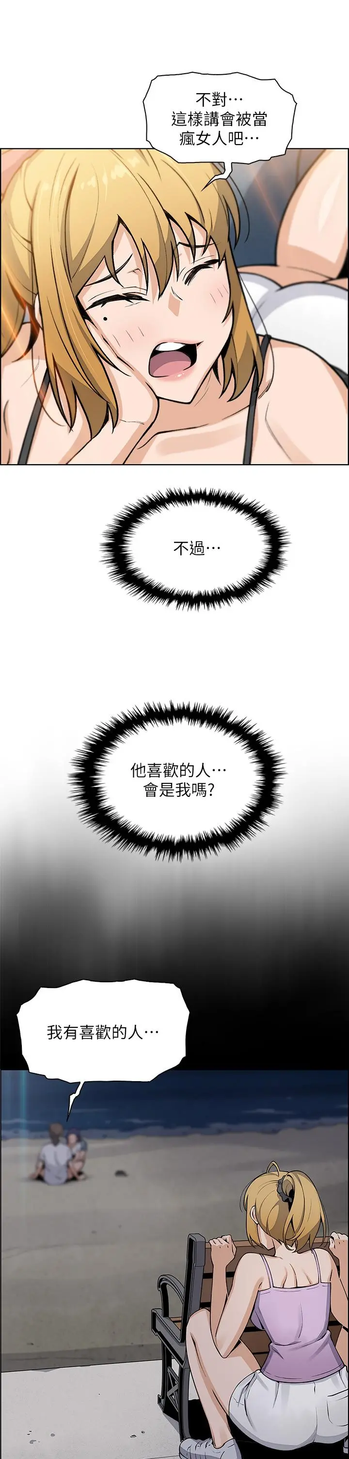 卖豆腐的母女们 - 第29话-芷芸的魅惑体香 - page 26