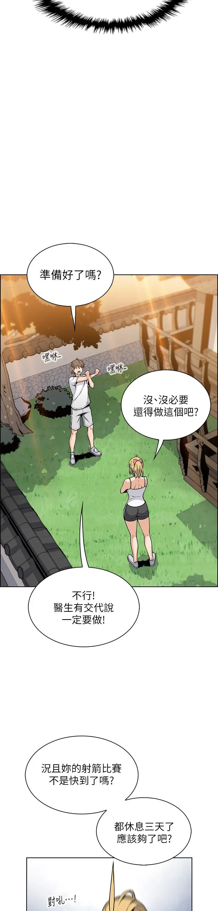 卖豆腐的母女们 - 第29话-芷芸的魅惑体香 - page 30