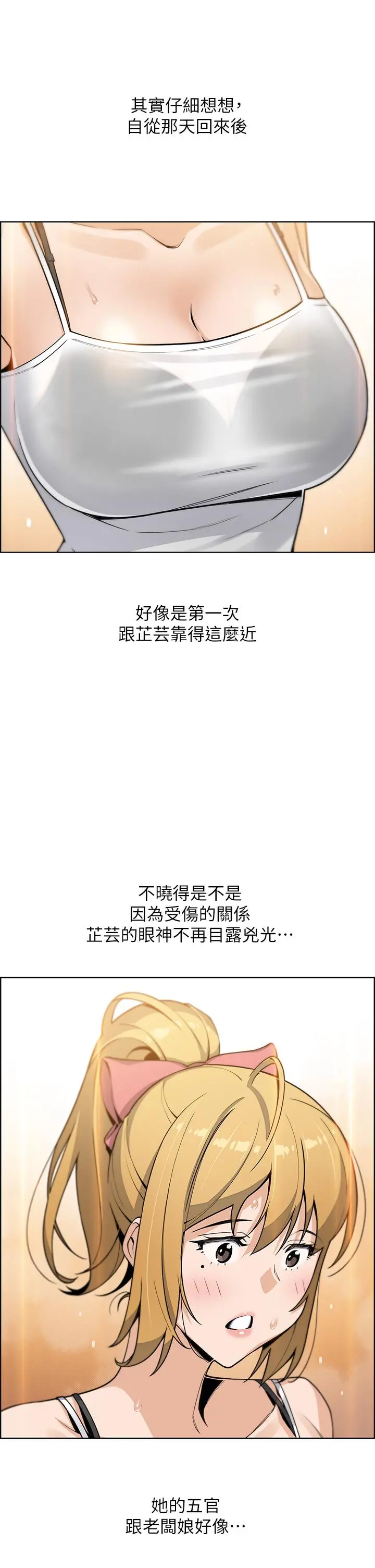 卖豆腐的母女们 - 第29话-芷芸的魅惑体香 - page 34