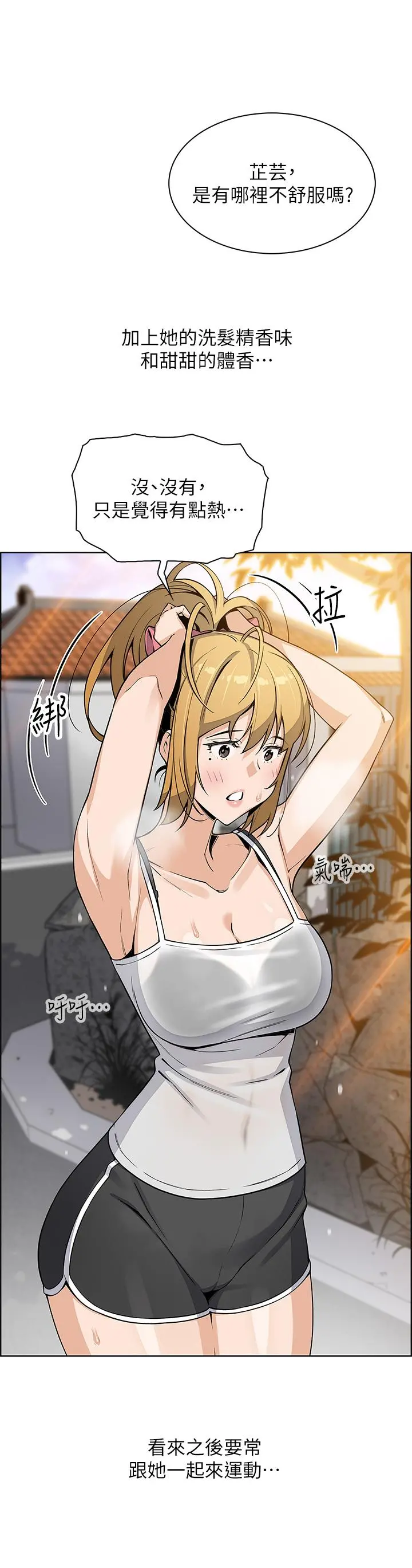 卖豆腐的母女们 - 第29话-芷芸的魅惑体香 - page 35