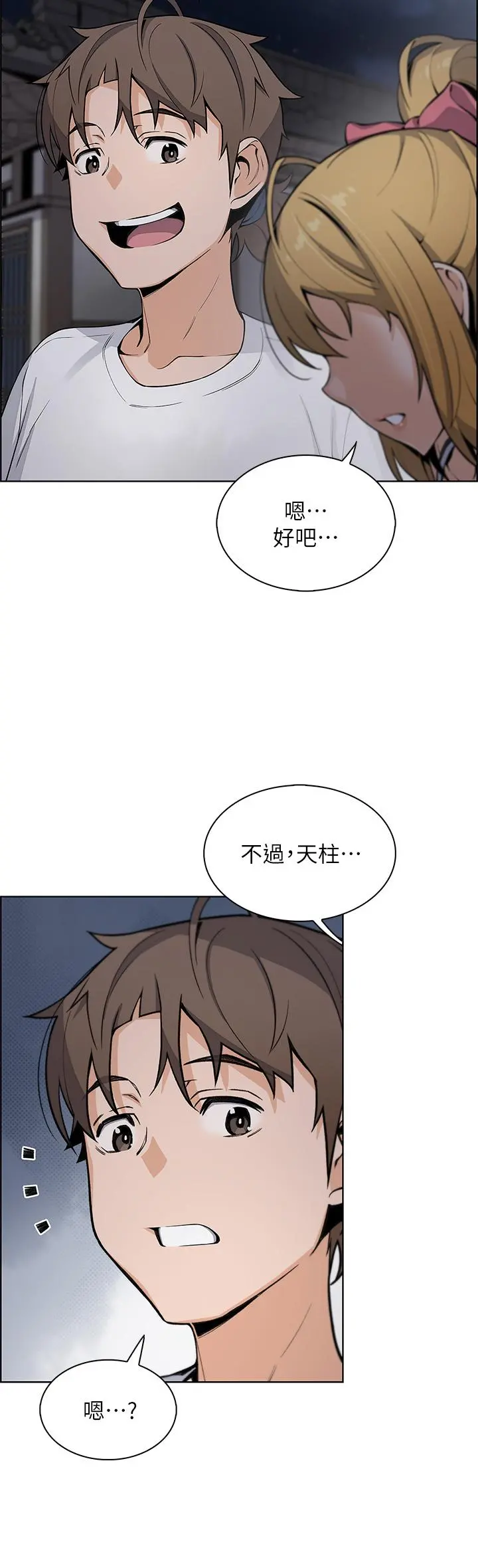 卖豆腐的母女们 - 第29话-芷芸的魅惑体香 - page 37