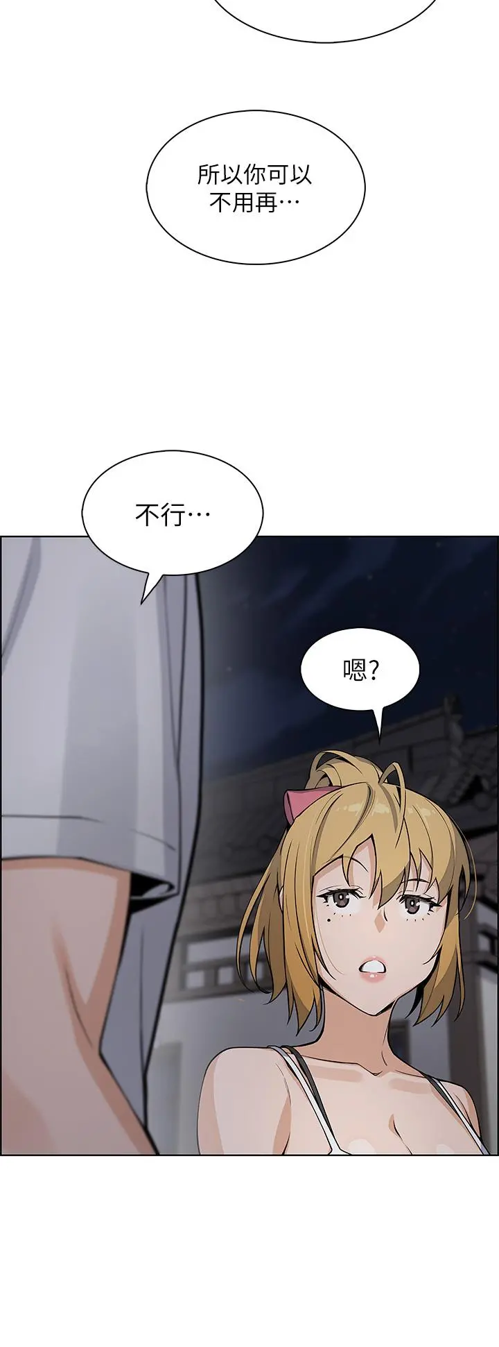 卖豆腐的母女们 - 第29话-芷芸的魅惑体香 - page 39