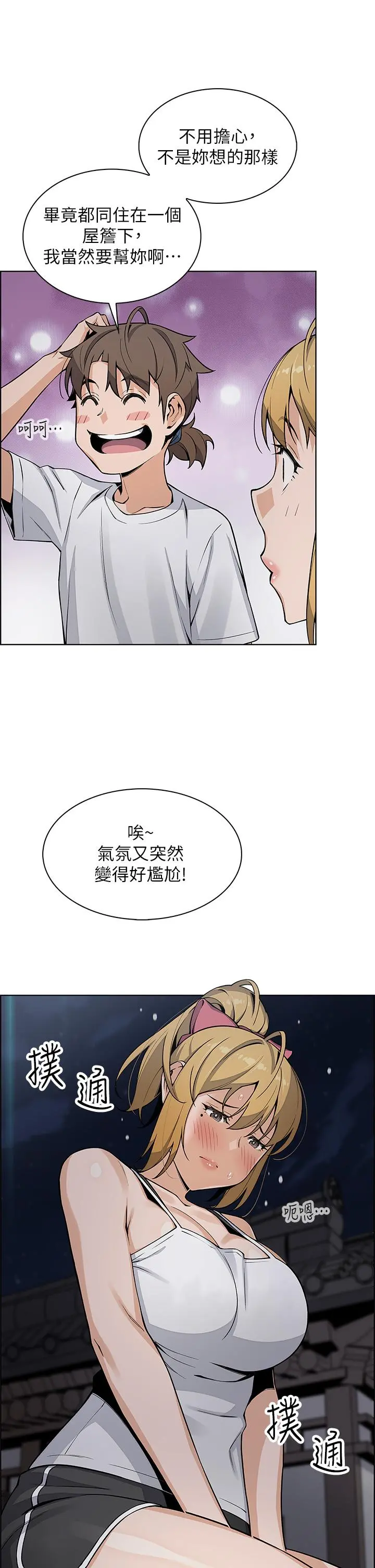 卖豆腐的母女们 - 第29话-芷芸的魅惑体香 - page 40