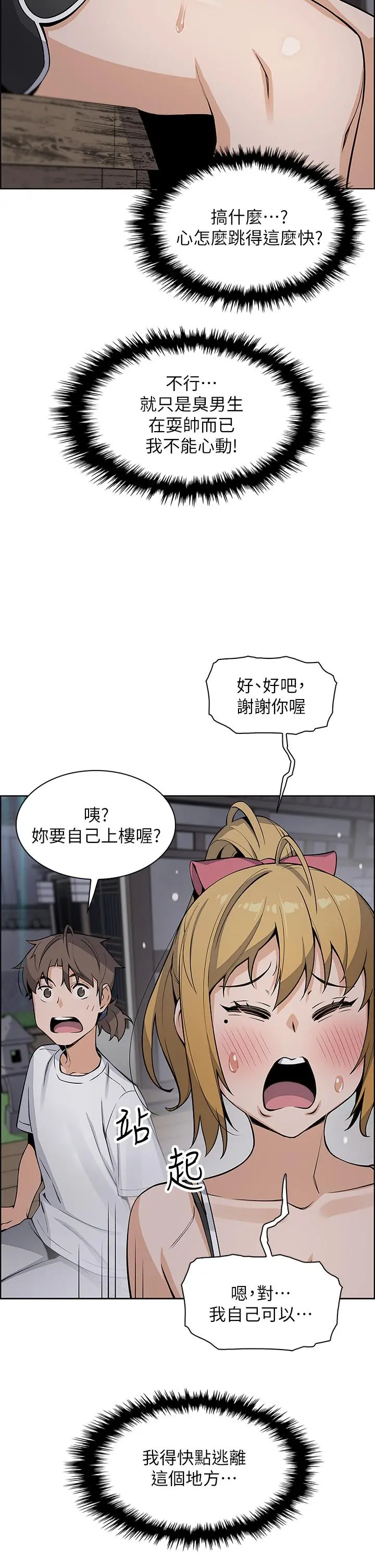 卖豆腐的母女们 - 第29话-芷芸的魅惑体香 - page 41