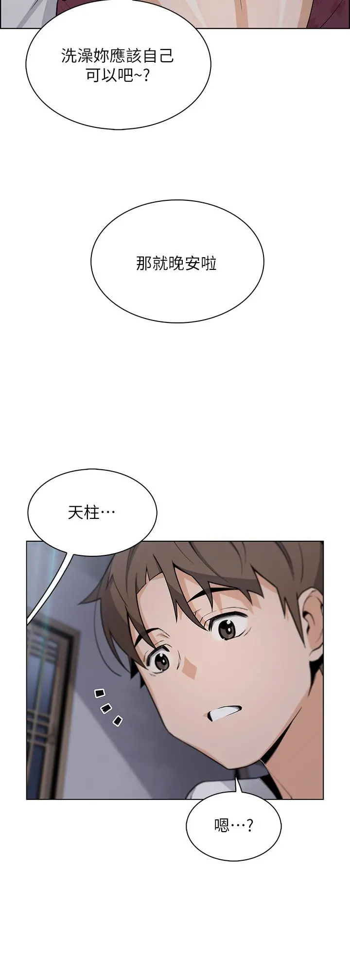 卖豆腐的母女们 - 第29话-芷芸的魅惑体香 - page 48