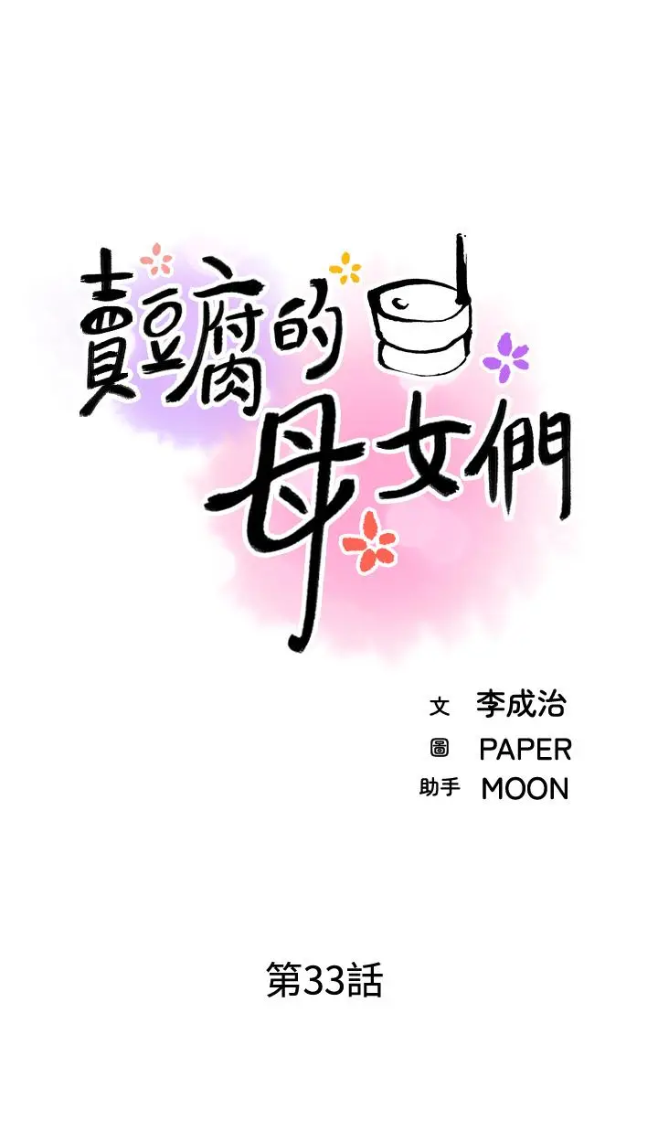卖豆腐的母女们 - 第33话-足技惊人的雅莹姐 - page 5